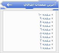 آخرین صفحات اضافی
