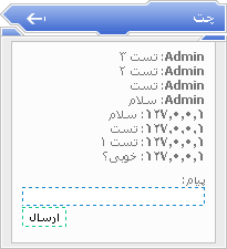 ماژول چت