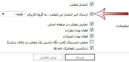 ارسال خبرنامه به