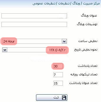 انتقال وبلاگها به دیتالایف انجین نسخه 2.1.1b