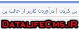 بن کردن سریع کاربران