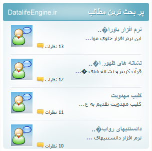 ماژول پربحث ترین