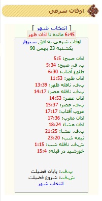 ماژول اوقات شرعی