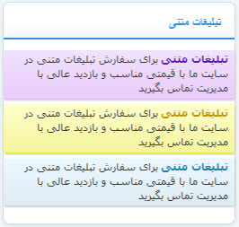 ماژول تبلیغات متنی