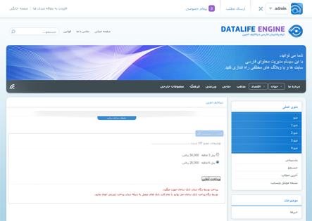 ماژول VIP دیتالایف