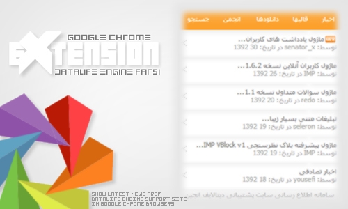 انتشار افزونه سایت پشتیبانی رسمی دیتالایف انجین فارسی برای گوگل کروم