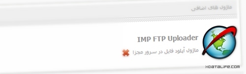 ماژول آپلود مستقیم فایلها در سرور مجزا IMP FTP Uploader v1.0