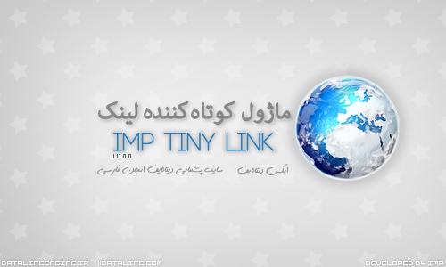 ماژول کوتاه کننده