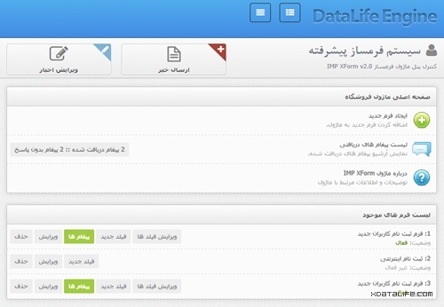 ماژول فرمساز پیشرفته نسخه دوم IMP XForm v2.0