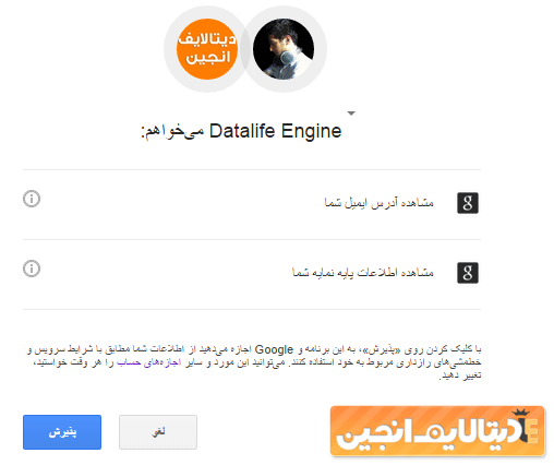 نحوه تنظیمات ورود به سایت با گوگل