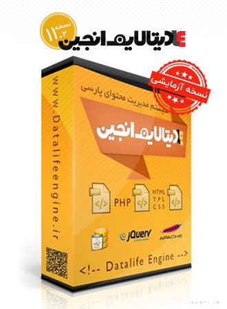 دیتالایف انجین فارسی 11.2 نسخه آزمایشی