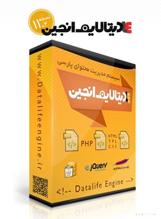 نسخه جدید 11.2 از سیستم مدیریت محتوای دیتالایف انجین فارسی
