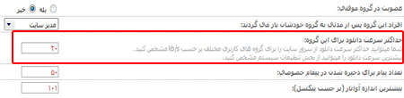 محدود کردن سرعت