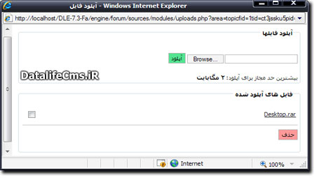 آپلود فایل در دیتالایف فروم پایین تر از 2.3 آپلود فایل در دیتالایف فروم پایین تر از 2.3