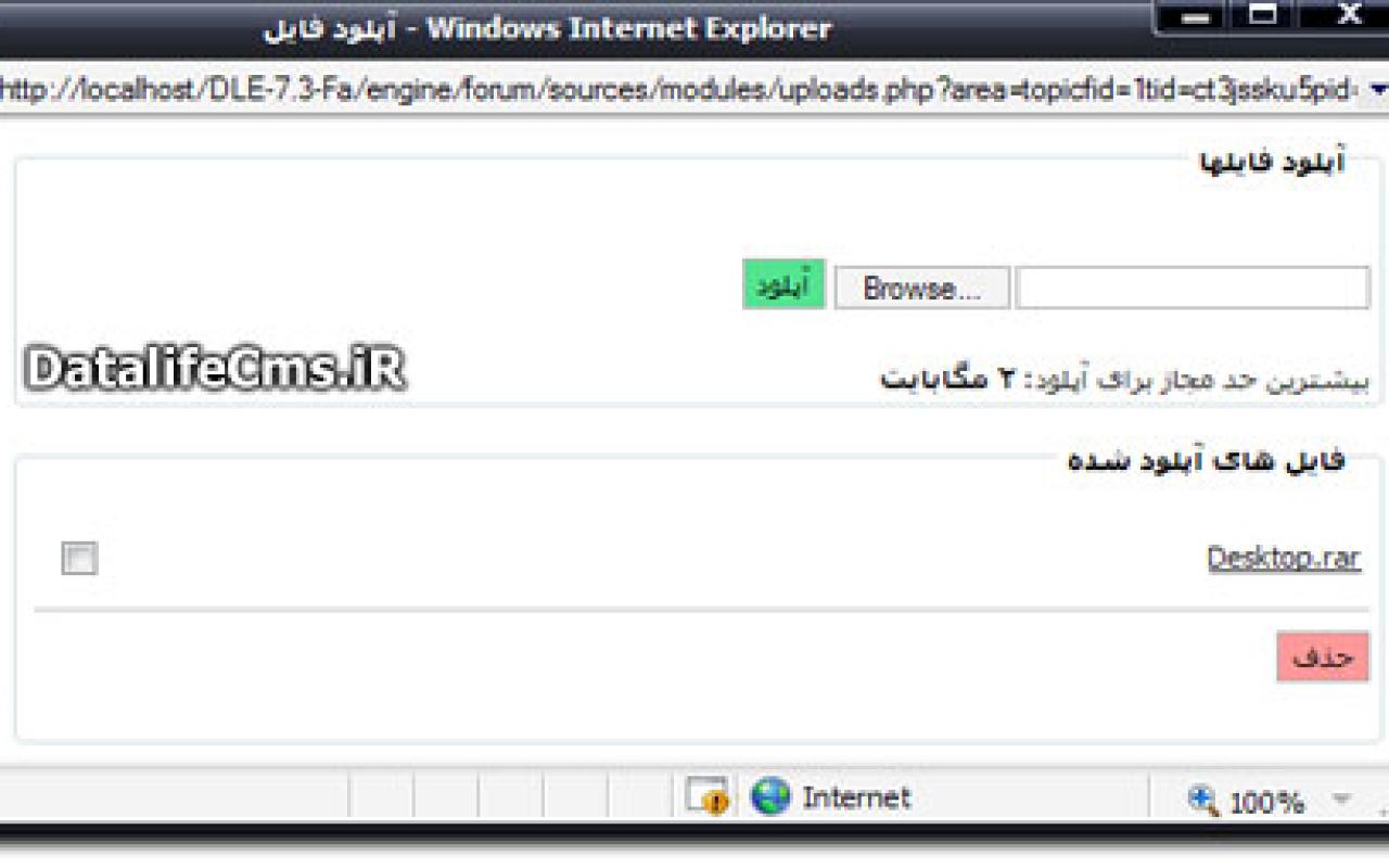 تصویر آپلود فایل در دیتالایف فروم پایین تر از 2.3