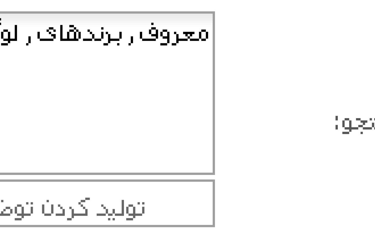 تصویر حل مشکل ج در کلمات کلیدی سایت