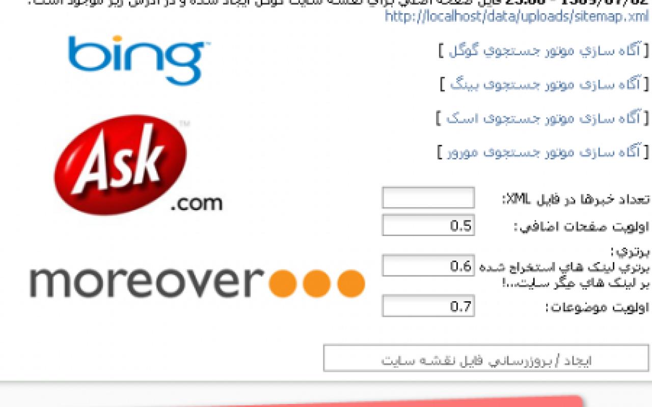 تصویر توسعه ماژول نقشه سایت گوگل