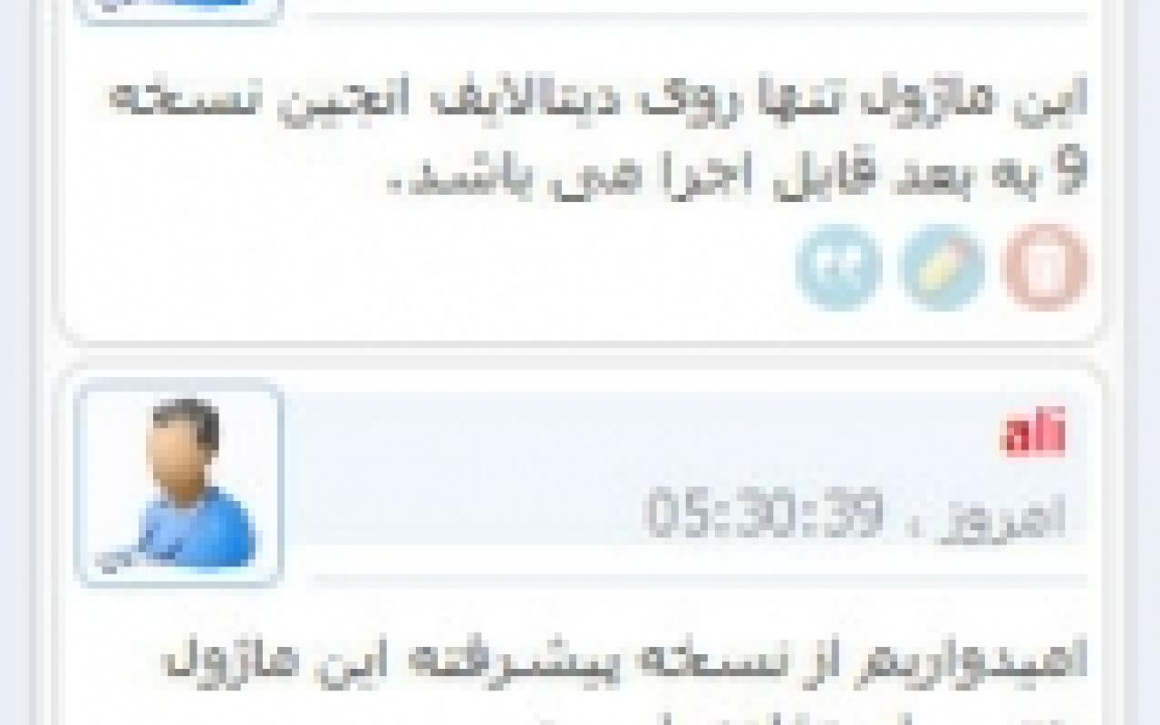 تصویر ماژول پیام کوتاه (iChat7)