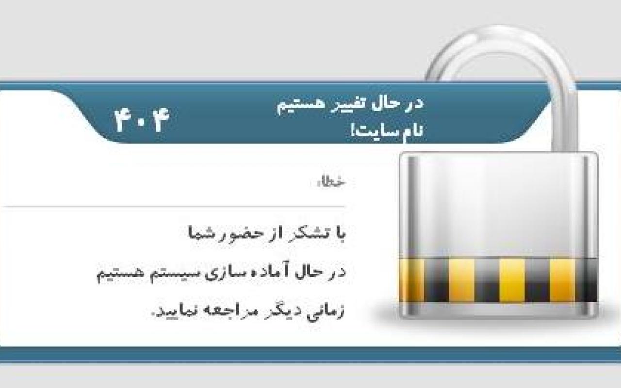 تصویر صفجه افلاین
