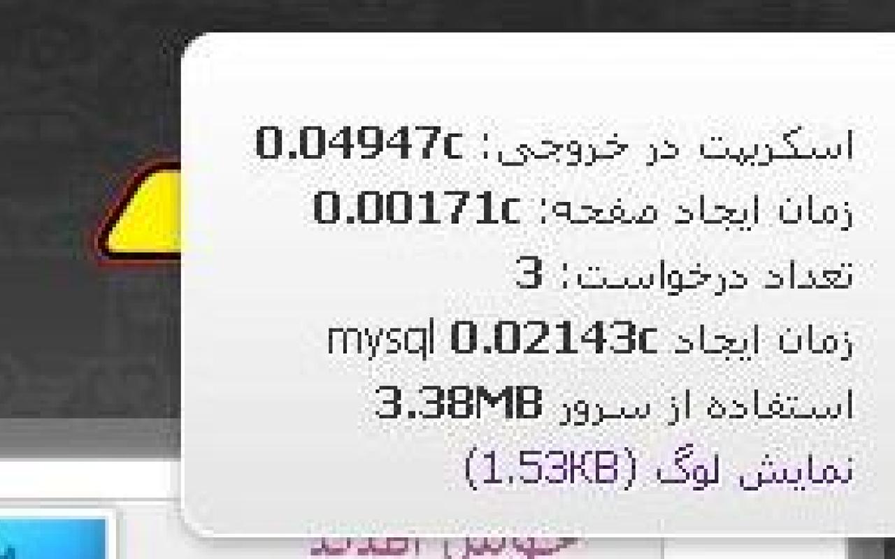 تصویر ماژول ShowStat نمایش مدت زمان ایجاد صفحات سایت