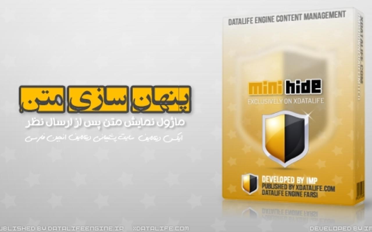 تصویر ماژول نمایش متن پس از ارسال نظر IMP Mini Hide v1.0