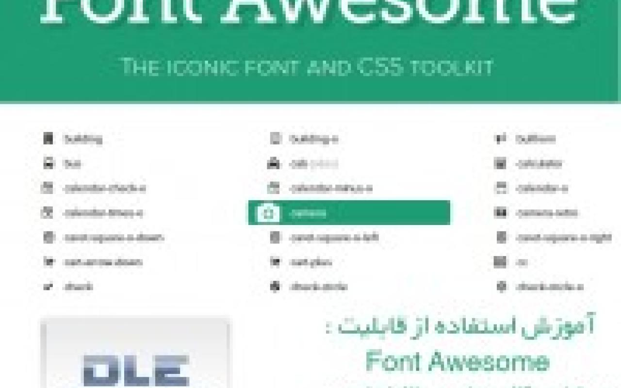 تصویر استفاده از قابلیت Font Awesome در دیتالایف