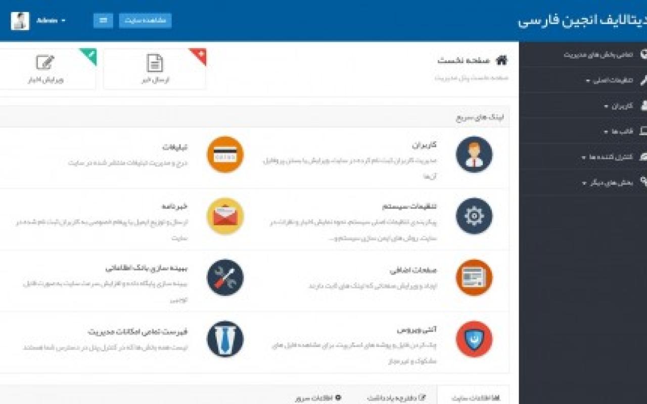 تصویر قالب پنل مدیریت فلت ـ نسخه 11.2