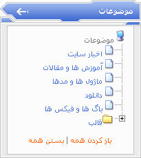 ماژول موضوعات به