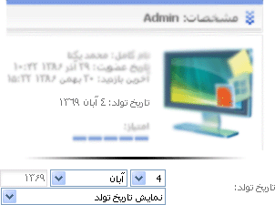 تاریخ تولد
