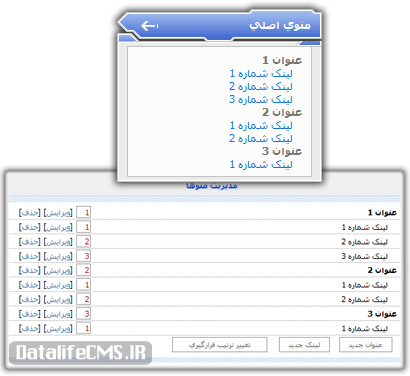 مدیریت منوها