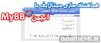 هماهنگ سازی mybb با