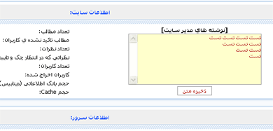 نوشته های مدیر