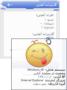 كاربران آنلاین