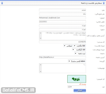 فرم سفارش هاست و دامين فرم سفارش هاست و دامين