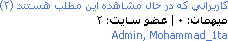 كاربران آنلاين در