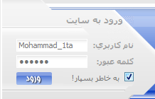 به خاطر سپردن نام کاربری به خاطر سپردن نام کاربری
