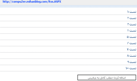 گرفتن مطالب از RSS وبلاگ