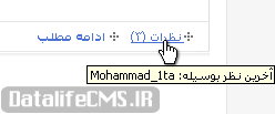 آخرین نظر ارسال شده