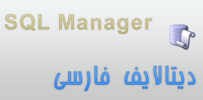 SQl Manager SQl Manager