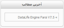 ماژول آخرین مطالب 2