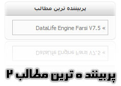 پربیننده ترین مطالب