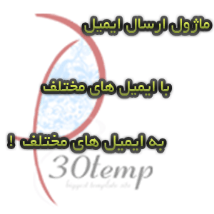 فرم ارسال ایمیل
