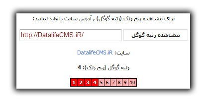 چک کردن رنک گوگل (Google Pagerank Checker) نسخه 1.2 چک کردن رنک گوگل (Google Pagerank Checker) نسخه 1.2