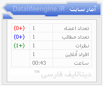 آمار سایت جدید