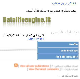 ماژول تشکر ورژن 3