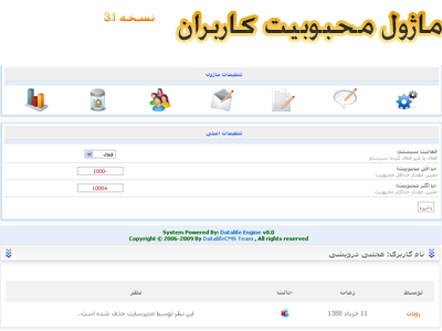 ماژول محبوبیت