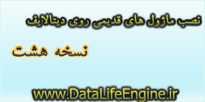 نصب ماژول های قدیمی