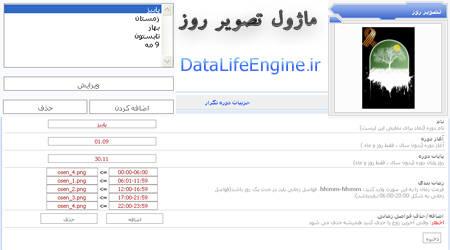 نسخه کامل ماژول تصویر روزانه نسخه کامل ماژول تصویر روزانه