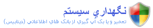 تغییر colation بانک از cp1251 به utf8 و رفع مشکل حرف ((و)) تغییر colation بانک از cp1251 به utf8 و رفع مشکل حرف ((و))