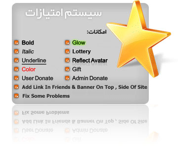 سيستم امتياز نسخه 1.5 سيستم امتياز نسخه 1.5